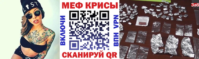МЕФ кристаллы  Калачинск 
